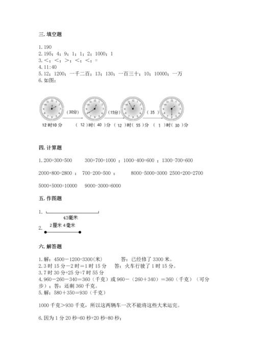 人教版三年级上册数学期中测试卷（能力提升）.docx