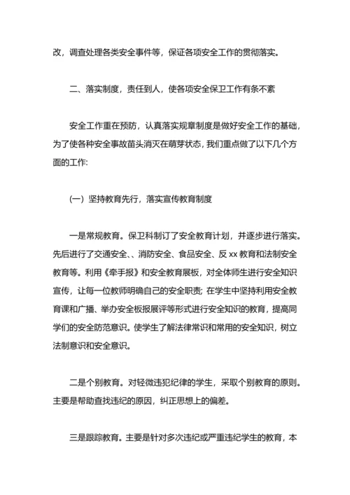 初级中学安全保卫科工作总结.docx