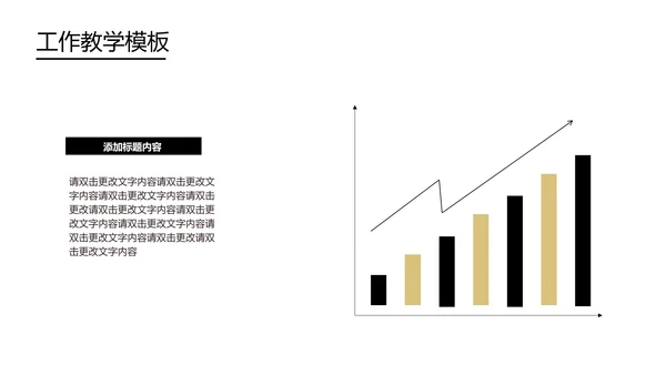 黑色简约风工作教学PPT模板