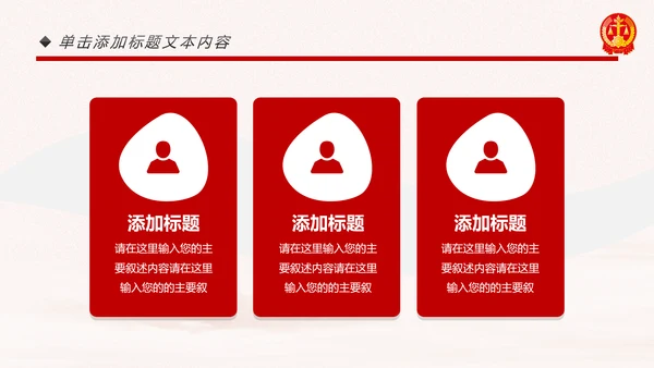红色大气人民法庭法治工作总结PPT模板