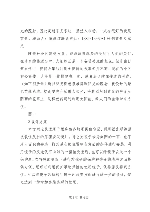 节能减排改造方案或想法 (3).docx