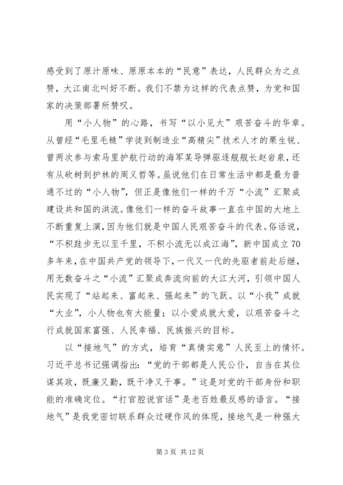 学习XX年两会精神心得感悟5篇.docx