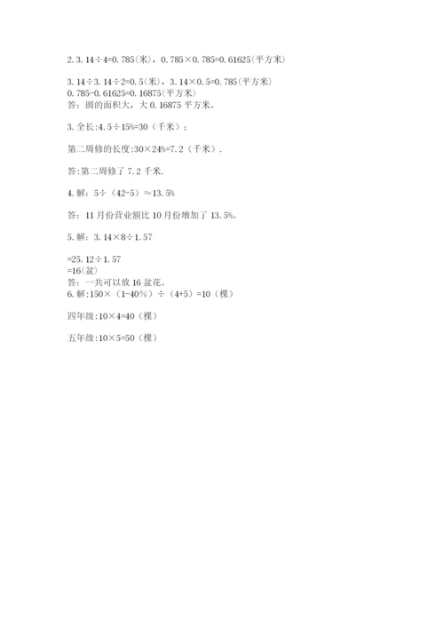 2022六年级上册数学期末考试试卷及1套参考答案.docx