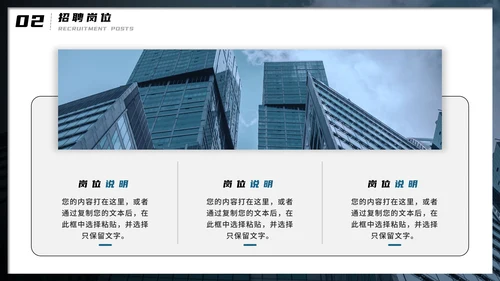 大气商务企业招聘宣传模板PPT模板