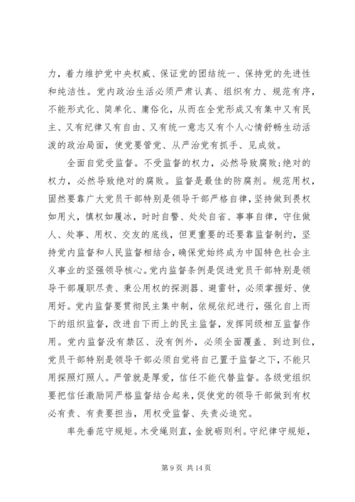 党员个人讲政治重规矩作表率专题心得体会.docx