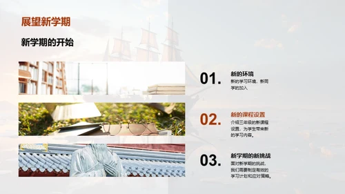 启航新学期