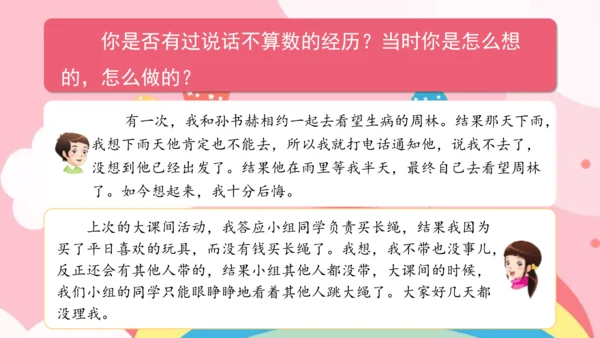 四下2  说话要算数课件（50张PPT)（全一课）