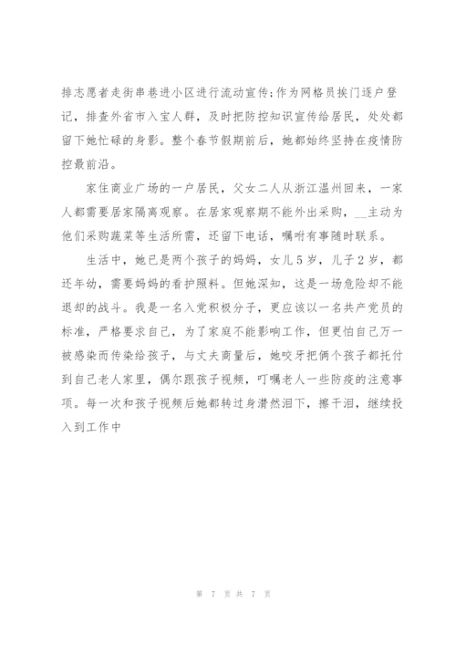 疫情防控个人先进事迹.docx