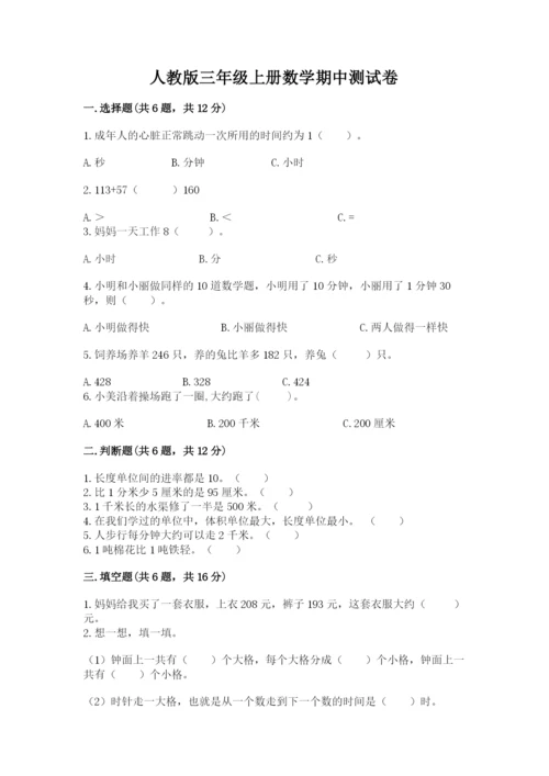 人教版三年级上册数学期中测试卷（中心小学）.docx