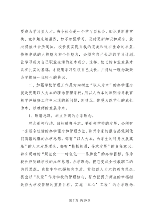 学校管理工作的几点体会(精).docx
