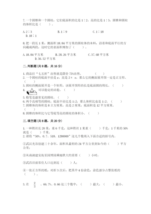 苏教版六年级下册数学期中测试卷（a卷）.docx