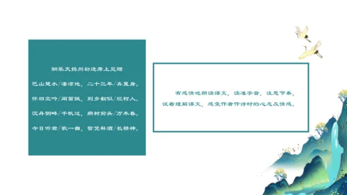 14 诗词三首 酬乐天扬州初逢席上见赠 课件