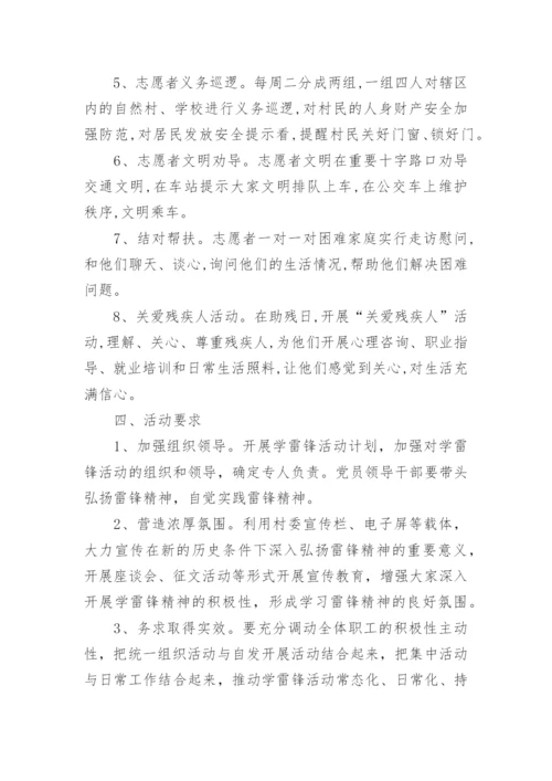 新时代文明实践站活动计划通用5篇.docx