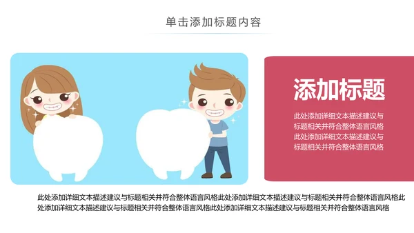卡通儿童牙齿保健预防保护口腔健康PPT模板