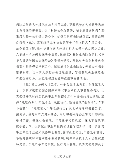 人社局年度社会保障工作总结和工作思路.docx