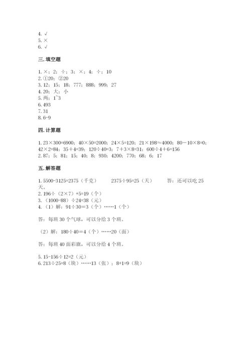 苏教版四年级上册数学第二单元 两、三位数除以两位数 测试卷附答案【达标题】.docx