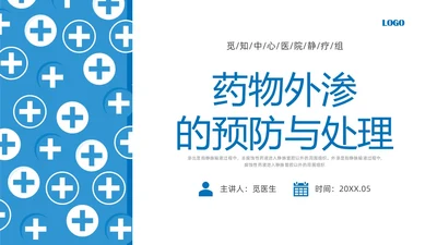 蓝色简约输液外渗液体外渗的处理方法PPT课件输液外渗的处理方法