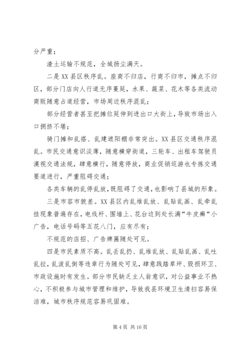 副县长在创建文明县城暨场镇八化整治工作会议上的讲话.docx