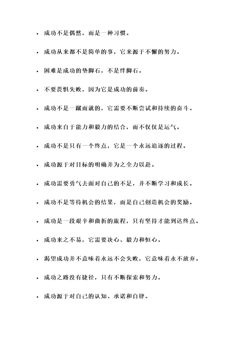 关于成功的10句名言警句