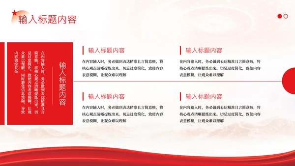 红色党政风社会主义精神文明建设PPT模版