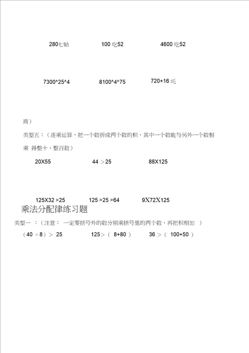 四年级运算律分类练习题
