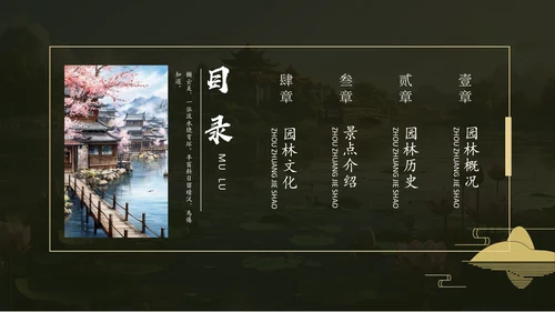 江南水乡，苏州园林通用PPT模板