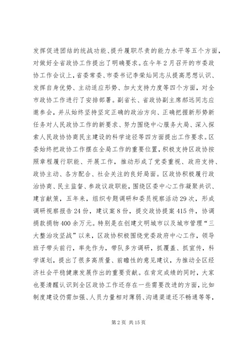 全区“两学一做”学习教育常态化制度化工作推进会议致辞稿.docx