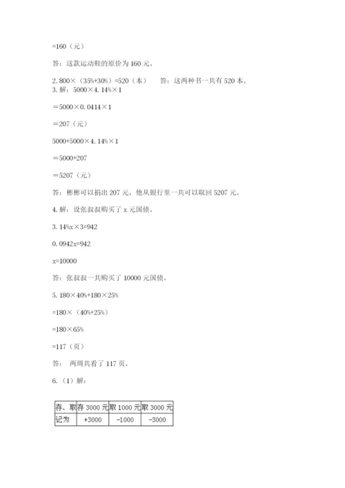 冀教版小升初数学模拟试卷（名校卷）.docx