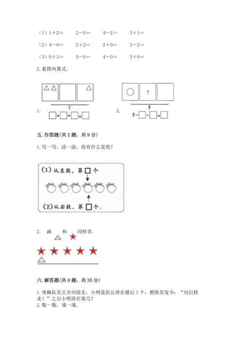 小学一年级上册数学期中测试卷带答案（黄金题型）.docx