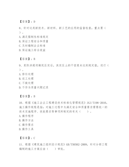 2024年标准员之专业管理实务题库附完整答案（典优）.docx