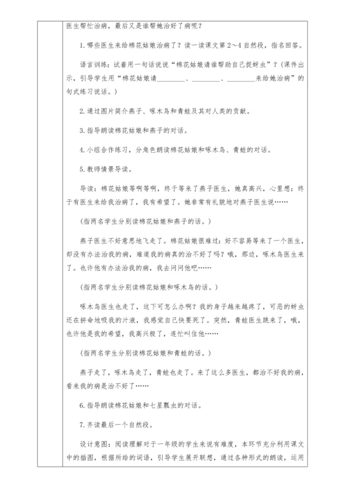 部编版一年级下册第八单元教案.docx
