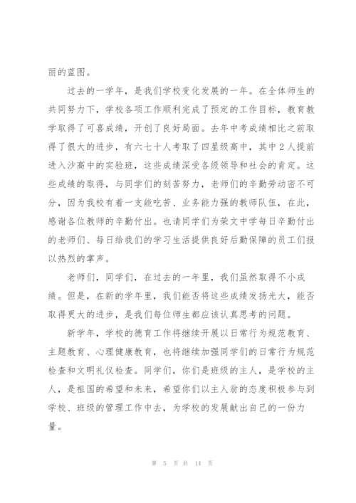 新学期开学典礼主题讲话稿3分钟5篇.docx