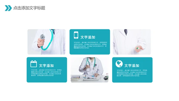 中国医师节医院医学医疗医生医疗器械动态PPT