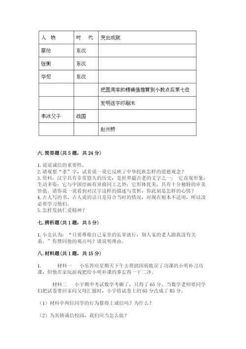 五年级上册道德与法治第四单元骄人祖先 灿烂文化测试卷及完整答案（全优）.docx