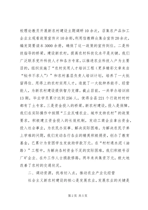 做好统战工作服务新农村建设 (4).docx