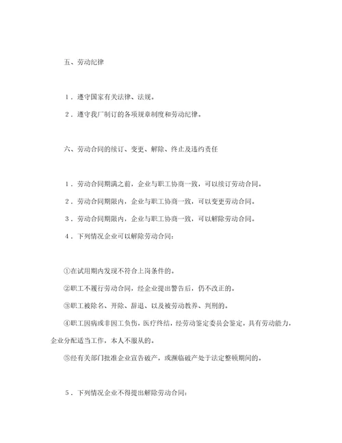 劳动合同
