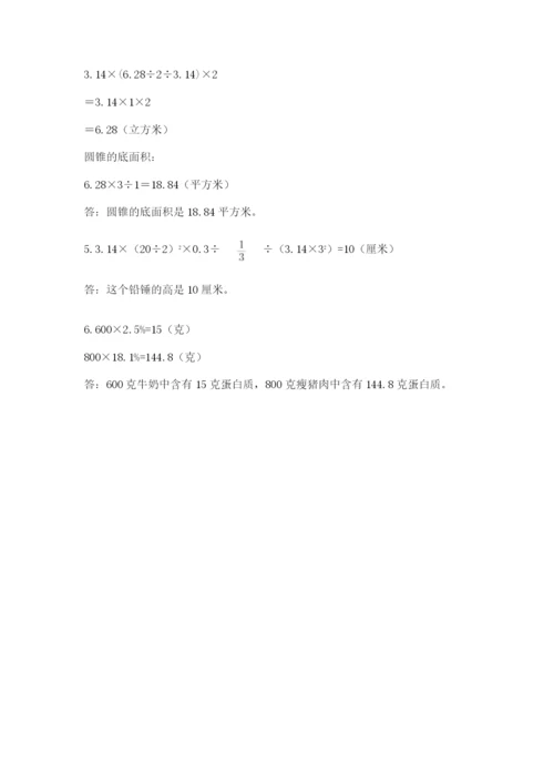 北师大版小学数学六年级下册期末检测试题及完整答案（名师系列）.docx