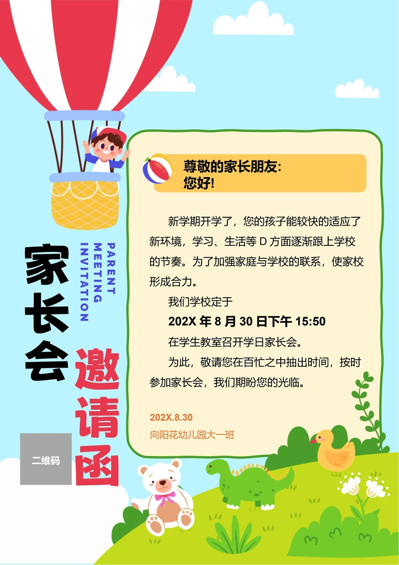 蓝色卡通家长会邀请函