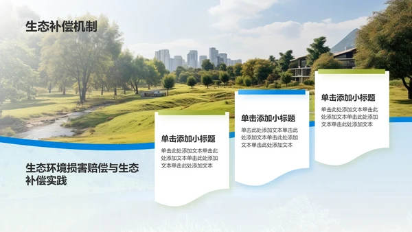 黄色商务风绿水青山就是金山银山生态文明建设PPTPPT模板