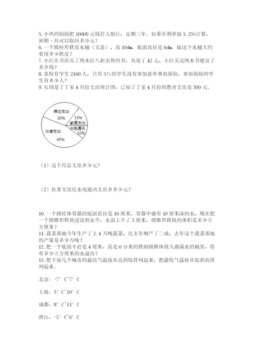 六年级小升初数学解决问题50道（考点精练）.docx