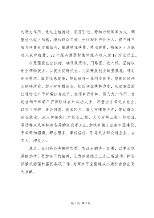 以“三进三帮”助推强村富民全力以赴打好高水平全面建成小康社会攻坚战.docx