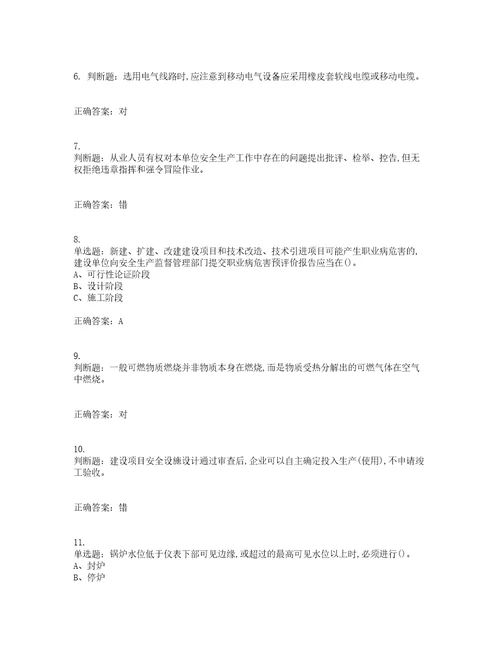 危险化学品生产单位主要负责人安全生产考试历年真题汇总含答案参考7