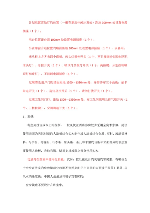 星级酒店筹建期需注意的细节及要求.docx