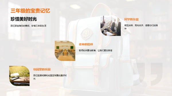 三年级的生活密钥