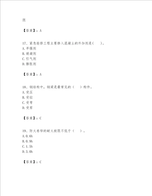 一级建造师之一建建筑工程实务题库a4版打印