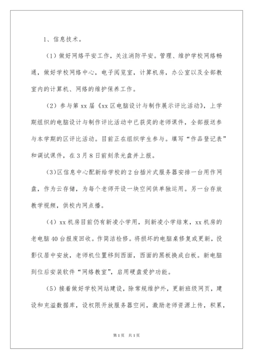 2022信息技术教研组工作计划_5.docx
