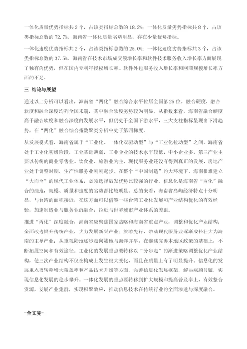 海南省两化融合进程.docx