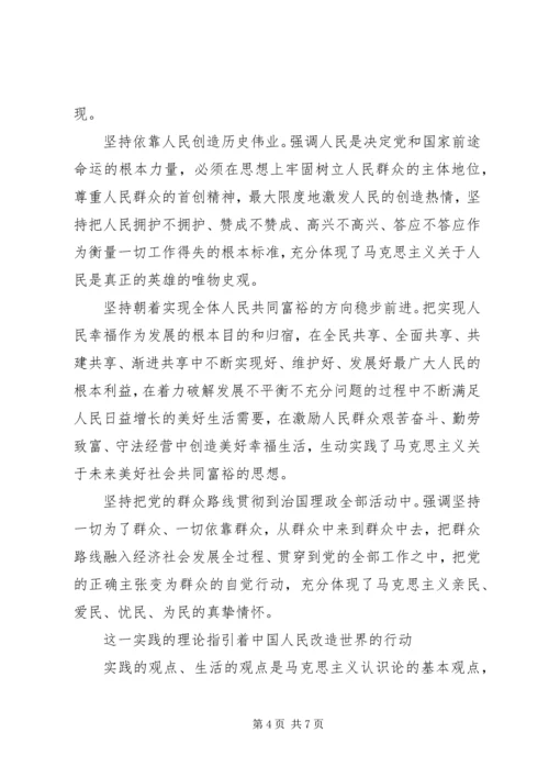 党课讲稿：不断开辟马克思主义新境界.docx