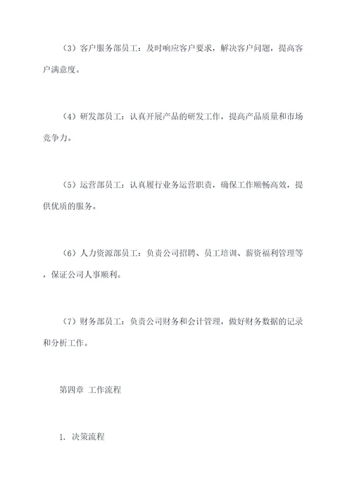 公司管理架构管理制度