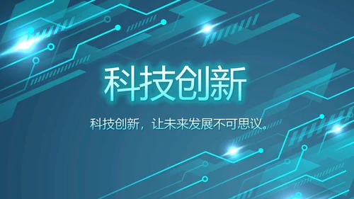 蓝色大气科技感科技产品介绍动态PPT